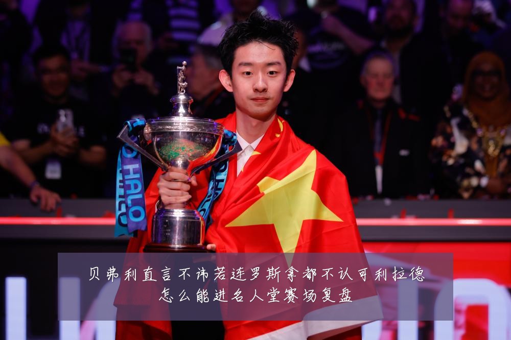 贝弗利直言不讳若连罗斯拿都不认可利拉德怎么能进名人堂赛场复盘