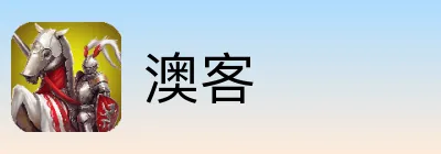 澳客 Logo